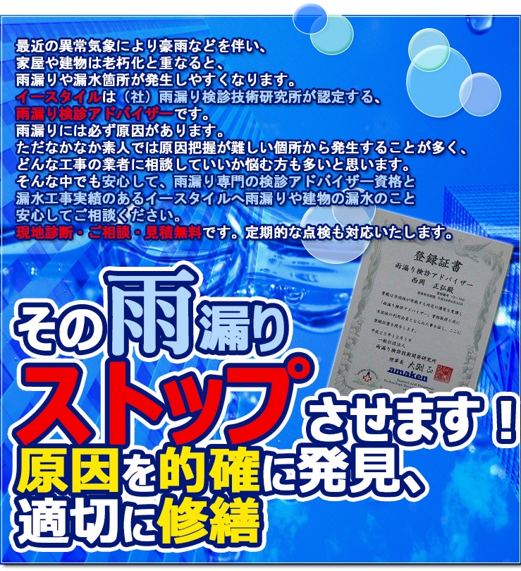 �ŋ߂ُ̈�C�ۂɂ�荋�J�Ȃǂ𔺂��A�Ɖ��⌚���͘V�����Əd�Ȃ�ƁA�J�R���R���ӏ����������₷���Ȃ�܂��B�C�[�X�^�C���́i�Ёj�J�R�茟�f�Z�p���������F�肷��A�J�R�茟�f�A�h�o�C�U�[�ł��B�J�R��ɂ͕K������������܂��B�����Ȃ��Ȃ��f�l�ł͌����c������������甭�����邱�Ƃ������A�ǂ�ȍH���̋Ǝ҂ɑ��k���Ă������Y�ޕ��������Ǝv���܂��B����Ȓ��ł����S���āA�J�R����̌��f�A�h�o�C�U�[���i�ƘR���H�����т̂���C�[�X�^�C���։J�R��⌚���̘R���̂��ƈ��S���Ă����k���������B���n�f�f�E�����k�E���ϖ����ł��B����I�ȓ_�����Ή��������܂��B���̉J�R�� �X�g�b�v�����܂��I ������I�m�ɔ����A �K�؂ɏC�U