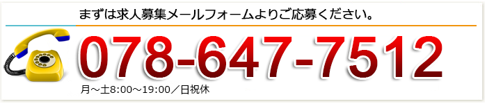 �h��ւ��₨�Z�܂��̂����k�͑����A�V�X�g�EE-style�i�C�[�X�^�C���j�ւ��d�b�܂��̓��[���ł��C�y�ɂ��₢���킹���������B�d�b�D078-647-7512 ���`�y8:00�`19:00�^���j�x�@���n�����f�f�E�����ς���E���k�����I