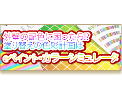 �����̉ƂŐF�ւ��I �O�ǃJ���[�V�~�����[�V����