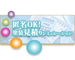 ����OK�I �O�Ǔh�����ς�V�~�����[�V����