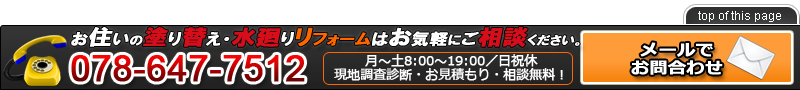 イースタイルへのメール問い合わせ