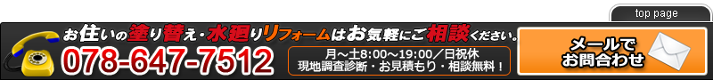 イースタイルへのメール問い合わせ